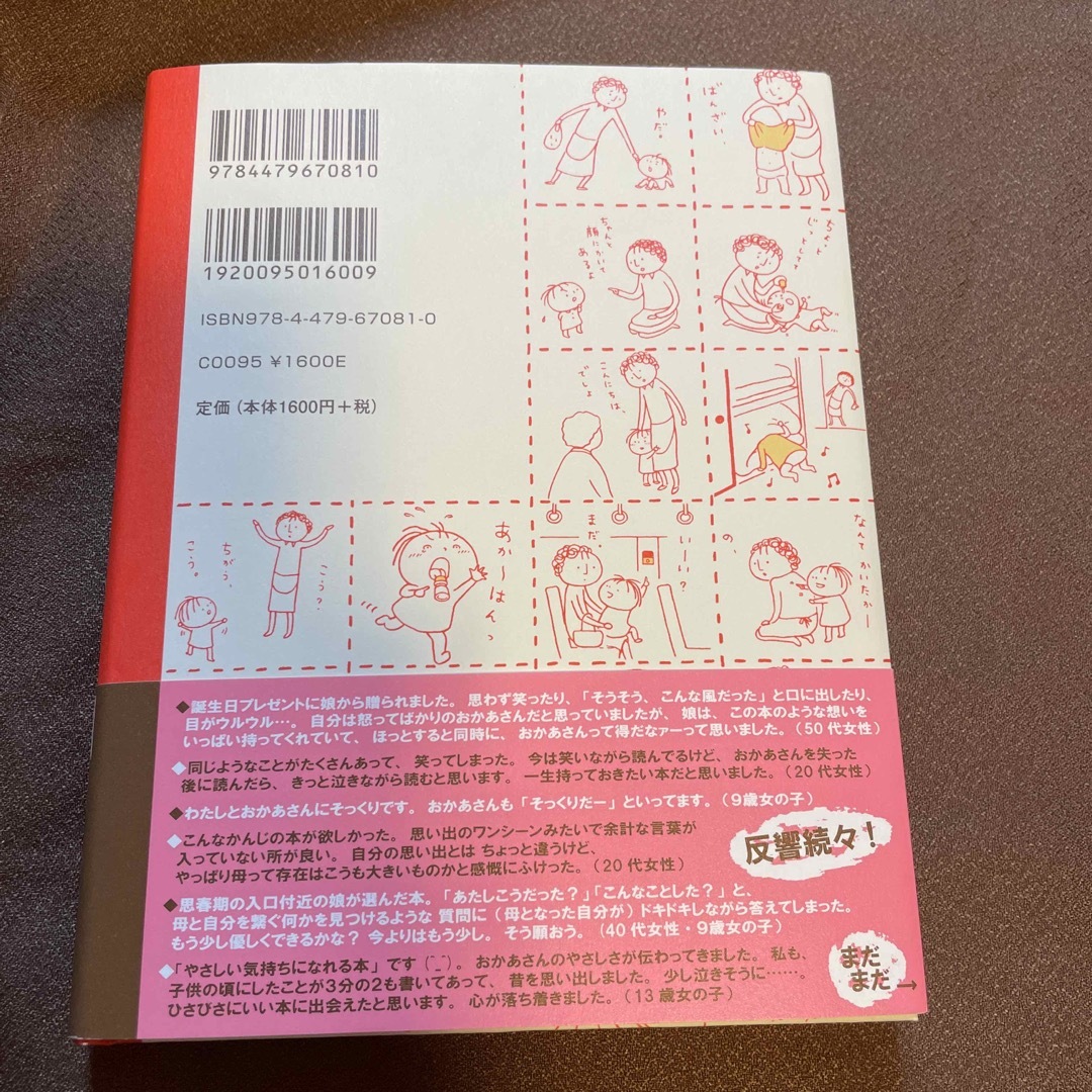 おかあさんとあたし。１＆２ エンタメ/ホビーの本(文学/小説)の商品写真