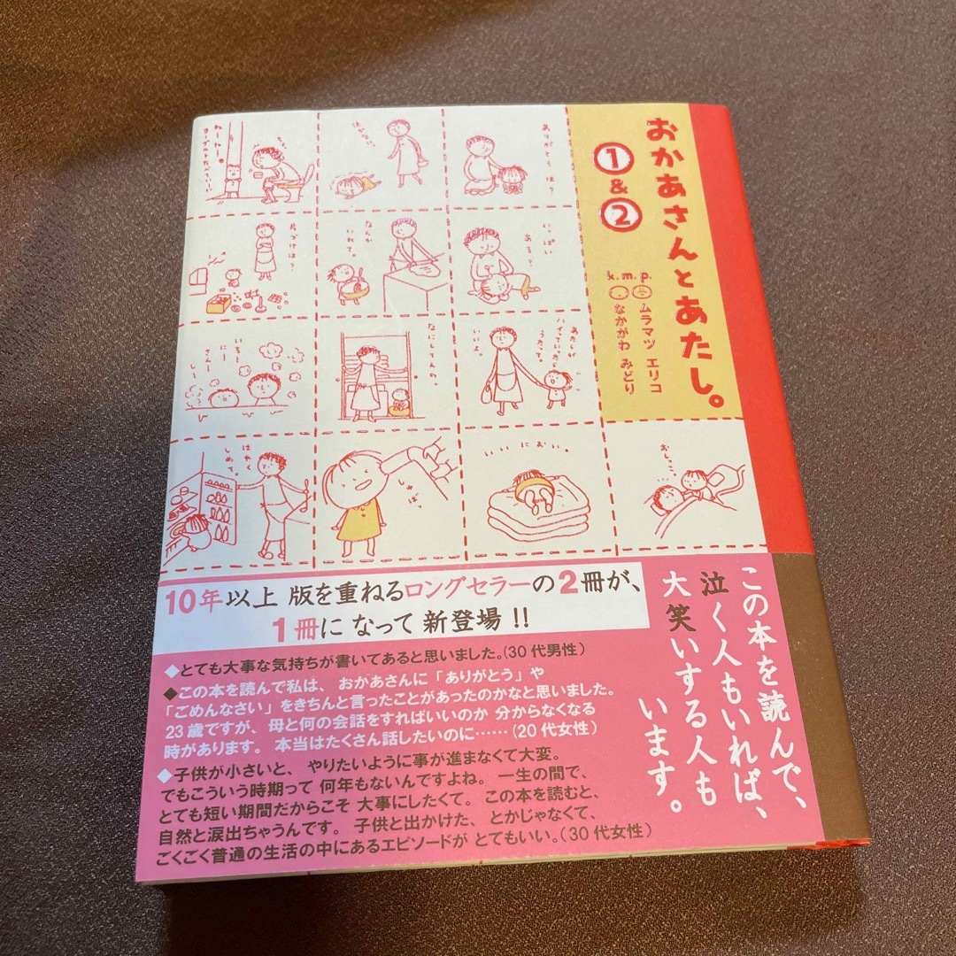 おかあさんとあたし。１＆２ エンタメ/ホビーの本(文学/小説)の商品写真