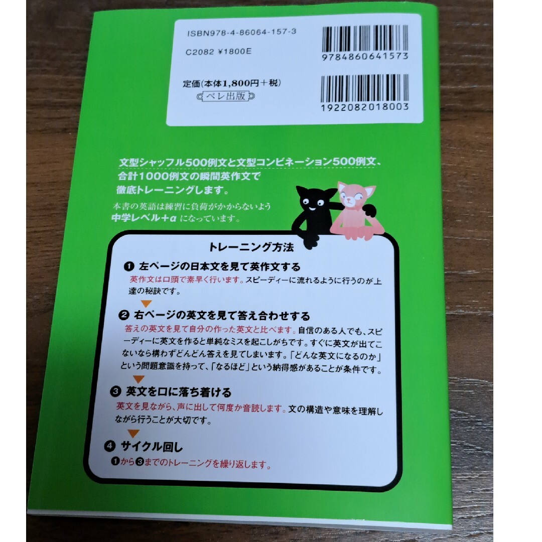 スラスラ話すための瞬間英作文シャッフルトレ－ニング エンタメ/ホビーの本(語学/参考書)の商品写真