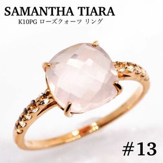 Samantha Tiara - 【SAMANTHA TIARA】K10PG ローズクォーツ リング