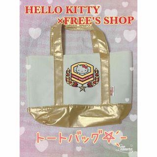 非売品 HELLO KITTY×FREE'S SHOPコラボトートバッグ