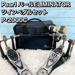 Pearl パールELIMINATOR ツインペダルセット P-2000C(ペダル)