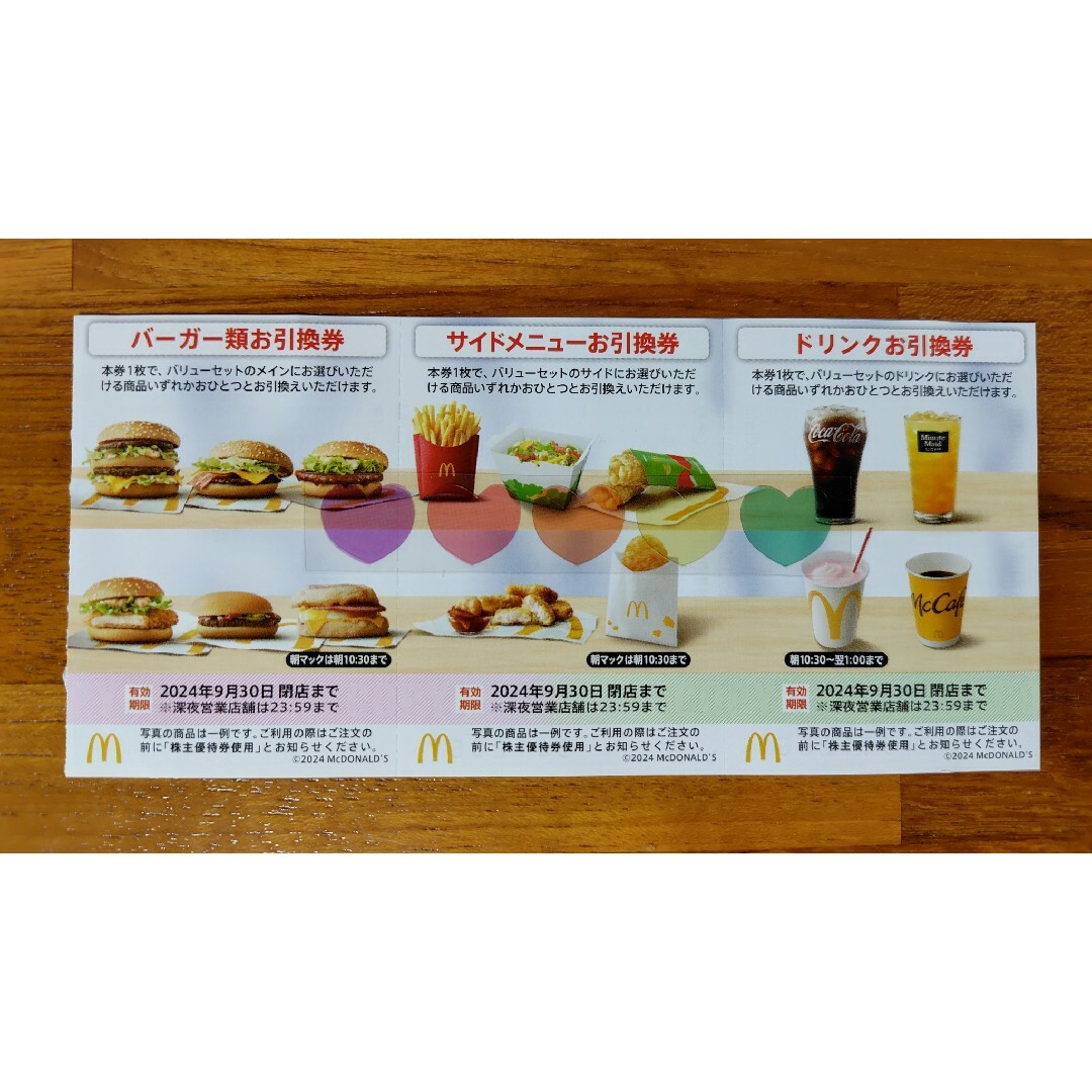 シール+マクドナルド株主優待券 エンタメ/ホビーのコレクション(その他)の商品写真