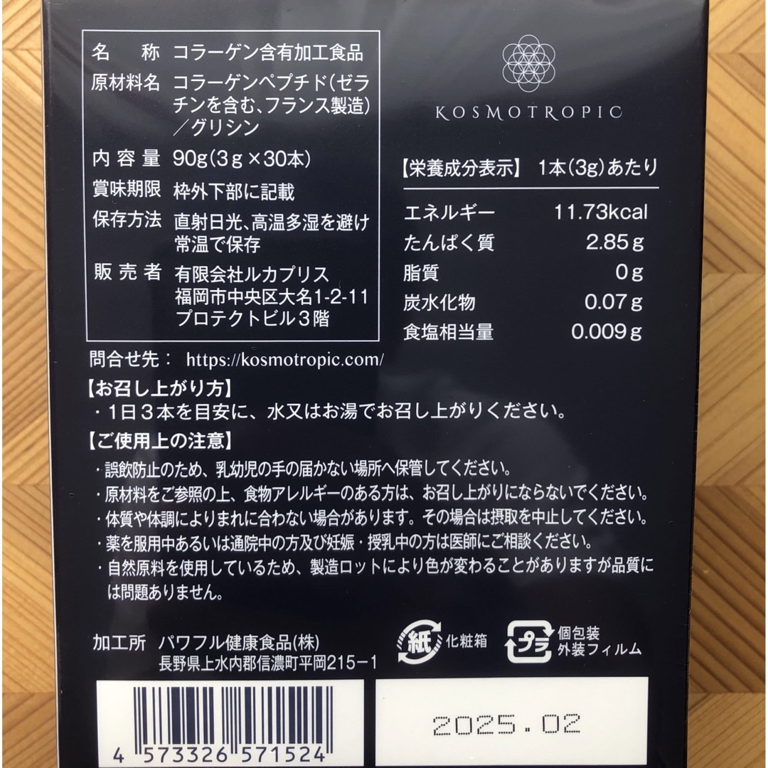 3箱セット♪アミノトロピック　コラーゲンサポート 食品/飲料/酒の健康食品(アミノ酸)の商品写真