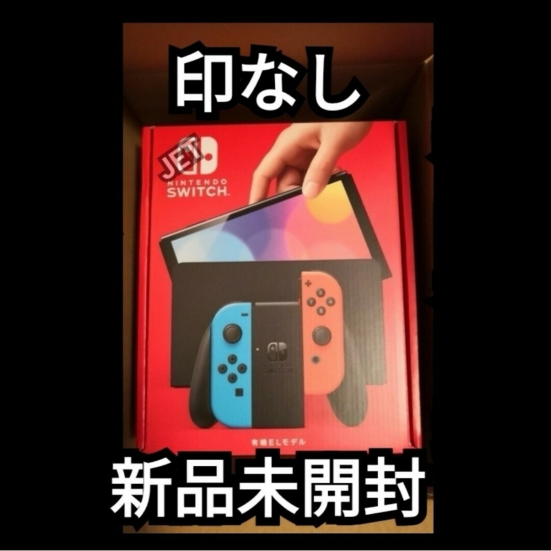 任天堂(ニンテンドウ)の新品未開封 Nintendo Switch 本体 有機EL ネオン スイッチ エンタメ/ホビーのゲームソフト/ゲーム機本体(家庭用ゲーム機本体)の商品写真