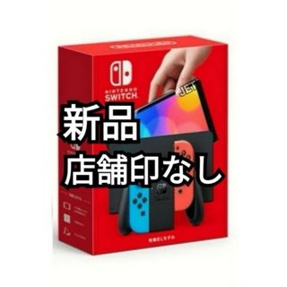 ニンテンドウ(任天堂)の新品未開封 Nintendo Switch 本体 有機EL ネオン スイッチ(家庭用ゲーム機本体)