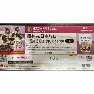 ハンシンタイガース(阪神タイガース)の5/30(木)阪神vs日本ハム 甲子園球場 レフトスタンド(野球)