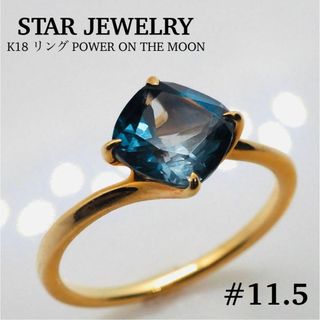 スタージュエリー(STAR JEWELRY)の【STAR JEWELRY】K18 リング DEEP SEA(リング(指輪))