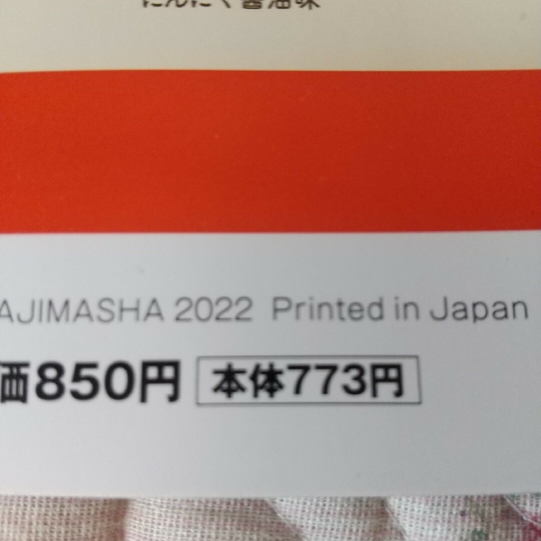 「田舎暮らしの本2022年11月号」 エンタメ/ホビーの本(住まい/暮らし/子育て)の商品写真