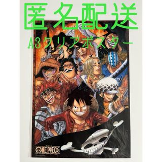 ワンピース(ONE PIECE)の匿名配送 ワンピース A3クリアポスター 最悪の世代 ルフィ(ポスター)