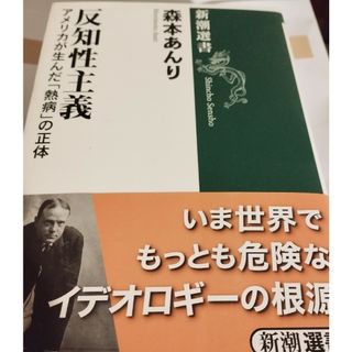 はんちせいしゅぎ(人文/社会)