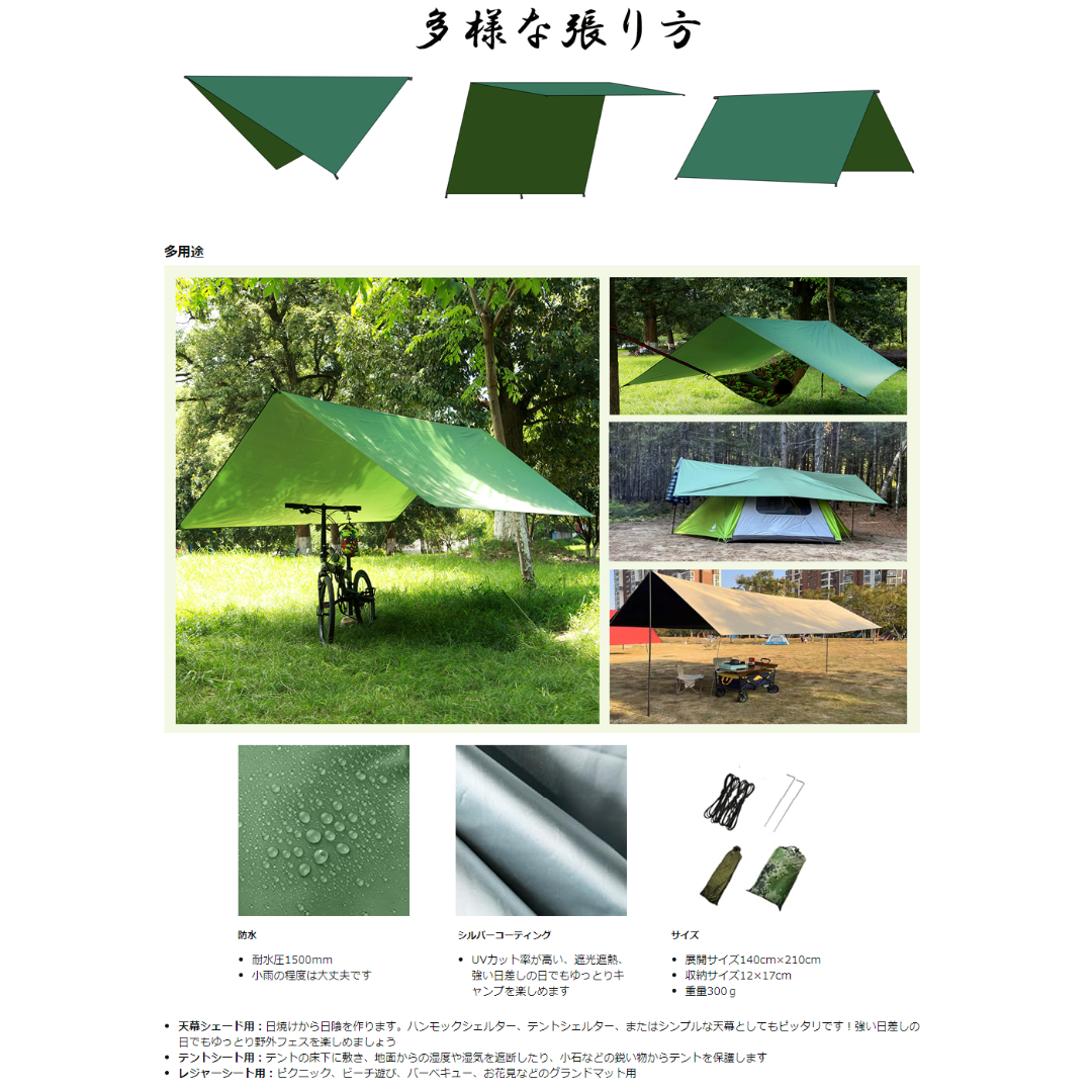防水タープ 1.4m × 2.3m スポーツ/アウトドアのアウトドア(テント/タープ)の商品写真