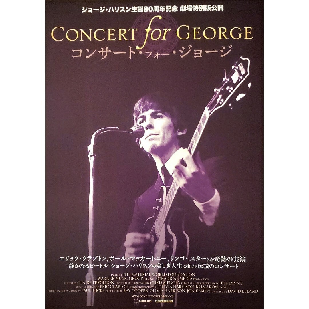 映画「コンサート フォー ジョージ」1枚 ビートルズ エンタメ/ホビーのコレクション(印刷物)の商品写真