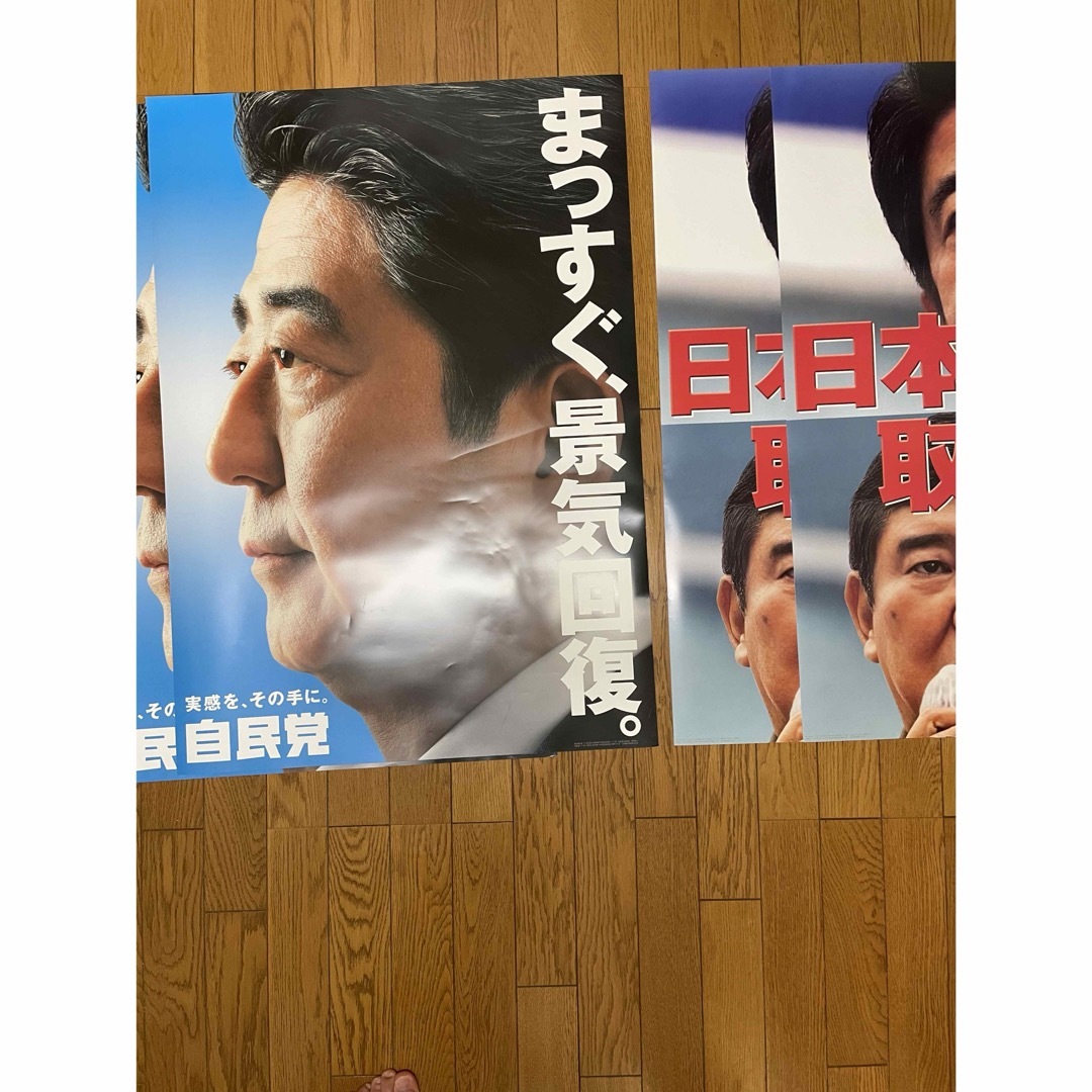 希少品　自民党　ポスター　安倍晋三元総理　石破茂　4枚　自由民主党 エンタメ/ホビーのアニメグッズ(ポスター)の商品写真