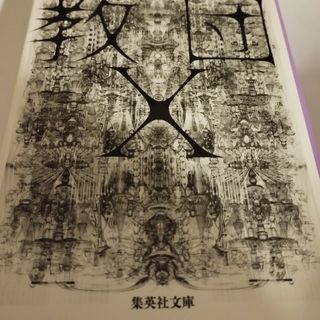 教団(人文/社会)