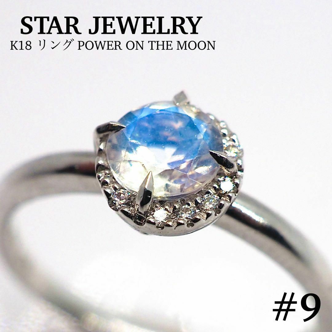 STAR JEWELRY(スタージュエリー)の【STAR JEWELRY】K18 リング  パワーオンザムーン レディースのアクセサリー(リング(指輪))の商品写真