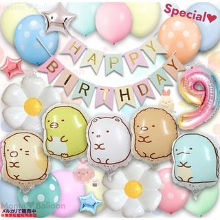 スミッコグラシ(すみっコぐらし)のすみっコぐらし 誕生日 飾り ねこ とかげ しろくま ぺんぎん？ とんかつ 9歳(キャラクターグッズ)