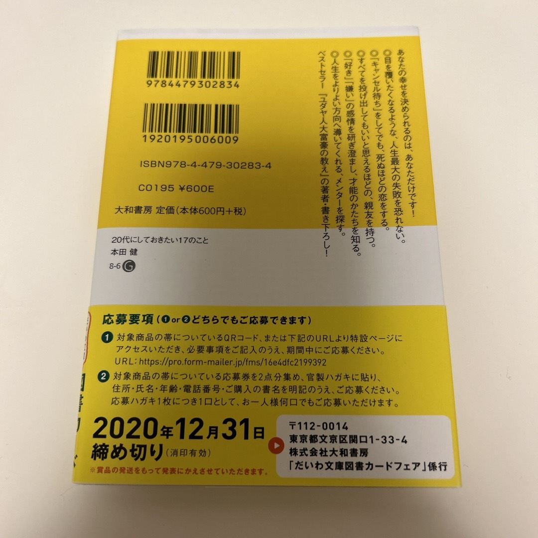 ２０代にしておきたい１７のこと エンタメ/ホビーの本(その他)の商品写真