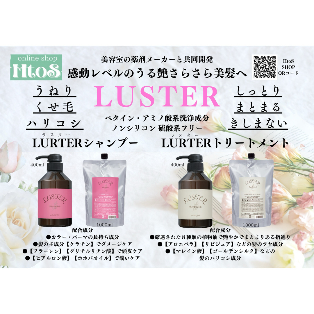 【50ml お試し 】LUSTER シャンプー＆トリートメント | ハリコシ コスメ/美容のヘアケア/スタイリング(シャンプー)の商品写真