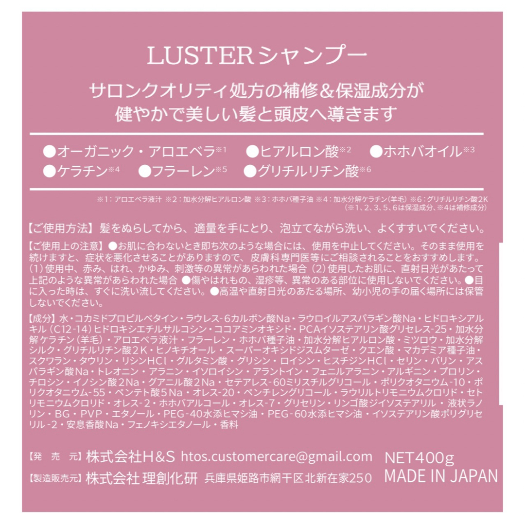 【50ml お試し 】LUSTER シャンプー＆トリートメント | ハリコシ コスメ/美容のヘアケア/スタイリング(シャンプー)の商品写真