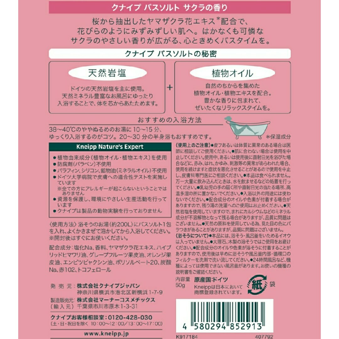 Kneipp(クナイプ)のクナイプ バスソルト 8個セット サクラ&スミレ コスメ/美容のボディケア(入浴剤/バスソルト)の商品写真