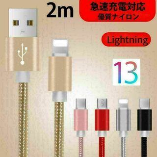 Lightning ケーブル ライトニング 2m iPhone用アルミニウム合金(その他)