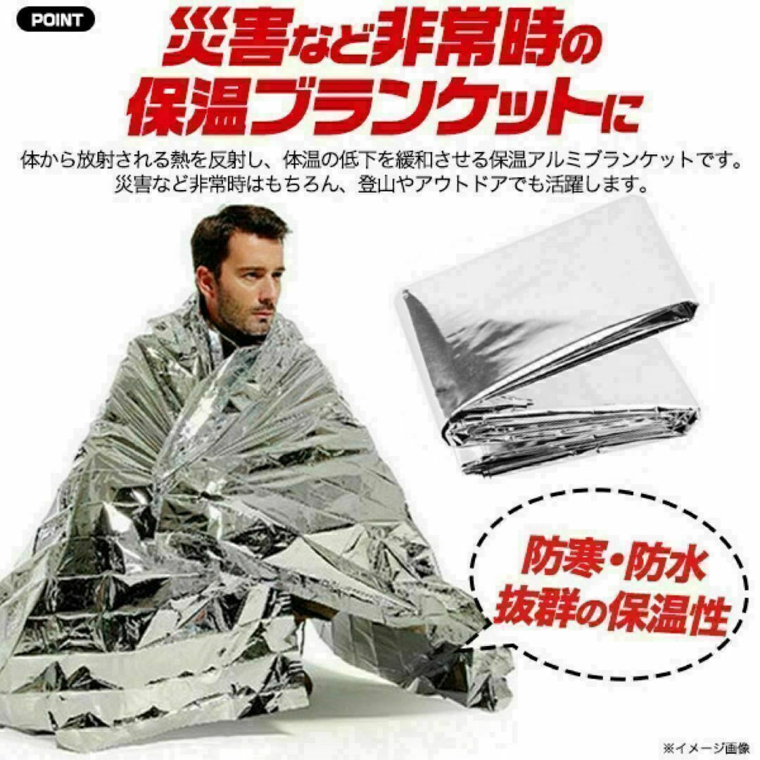 アルミブランケット 防災用アルミシート 防災 災害 緊急 登山 アウドドア エンタメ/ホビーのミリタリー(その他)の商品写真