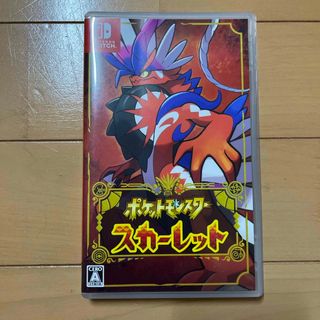 ポケットモンスター スカーレット(家庭用ゲームソフト)