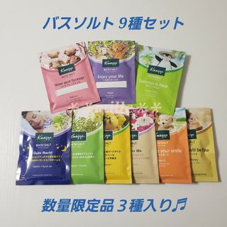 クナイプ(Kneipp)のクナイプ バスソルト 9種セット 春限定品＆夏限定品(入浴剤/バスソルト)