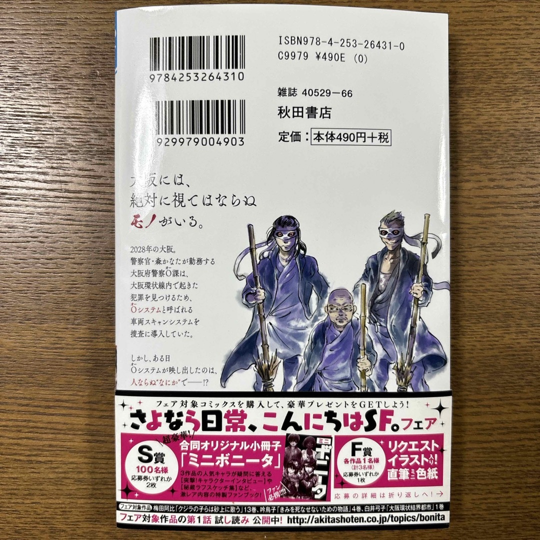 秋田書店(アキタショテン)の大阪環状結界都市 エンタメ/ホビーの漫画(少女漫画)の商品写真