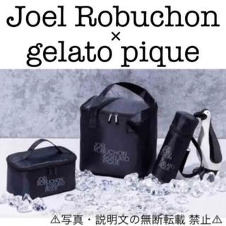 ⭐️新品⭐️【ジョエル・ロブション＆ジェラート・ピケ】保冷バッグ セット★付録