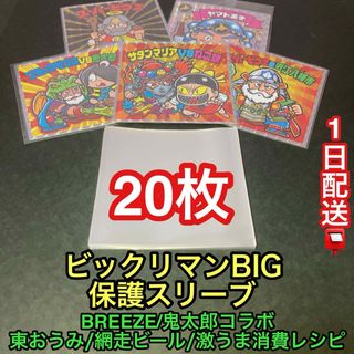 境港ゲゲゲの鬼太郎　東おうみ　激うま消費レシピ　網走コラボ 対応スリーブ20枚(キャラクターグッズ)