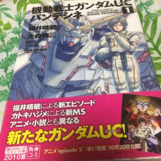 カドカワショテン(角川書店)の機動戦士ガンダムＵＣバンデシネ １(青年漫画)