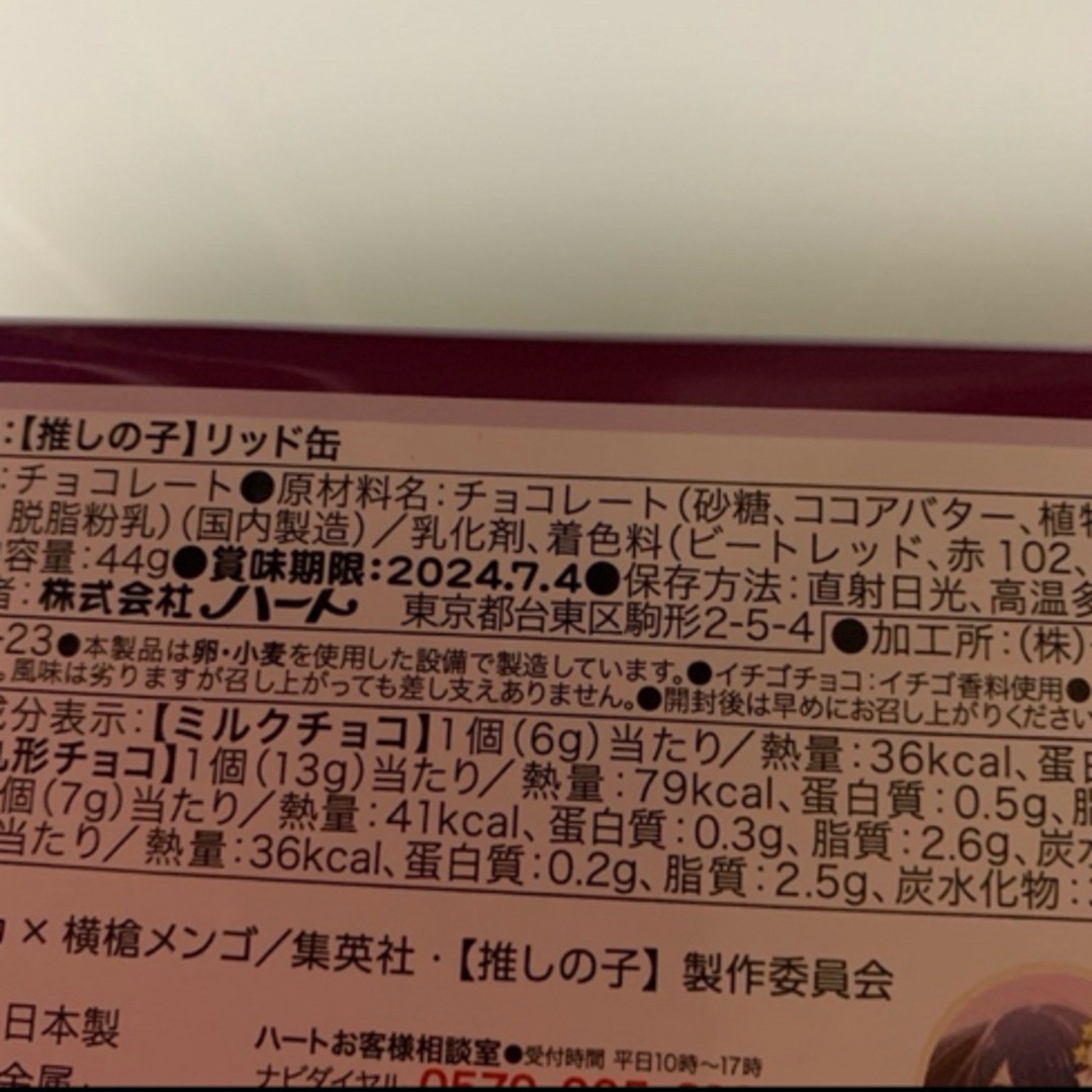 推しの子　リッド缶＆オーバル缶２点セット 食品/飲料/酒の食品(菓子/デザート)の商品写真