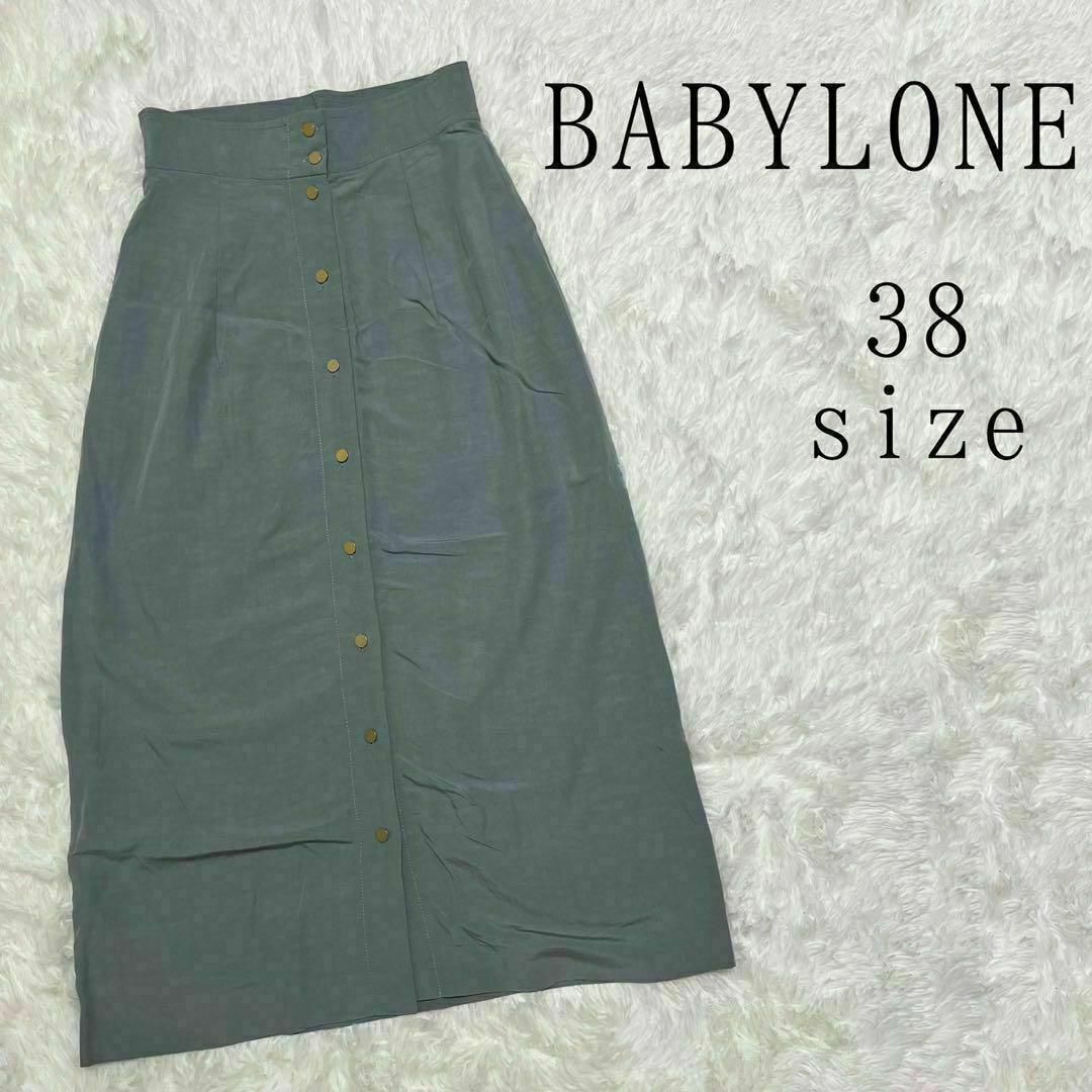 BABYLONE(バビロン)のBABYLONE バビロン センターボタンブルーロングスカート レディースのスカート(ロングスカート)の商品写真