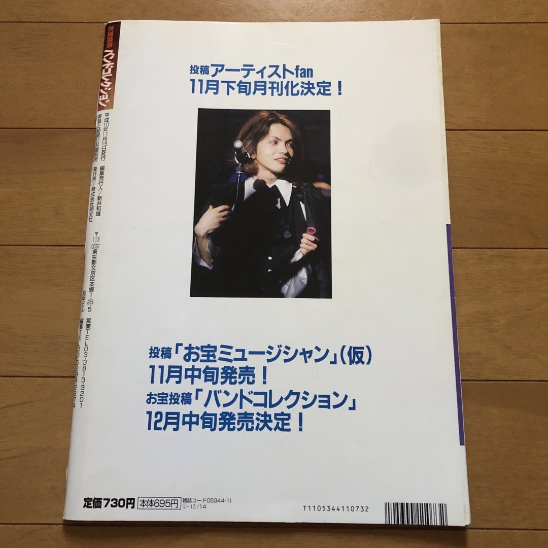 バンドコレクション エンタメ/ホビーの雑誌(音楽/芸能)の商品写真