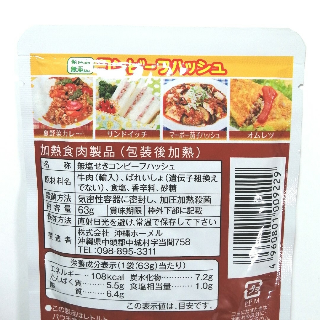 沖縄ホーメル(オキナワホーメル)の20袋発色剤無添加 コンビーフハッシュ沖縄ホーメル 無塩せき 20個 食品/飲料/酒の加工食品(レトルト食品)の商品写真