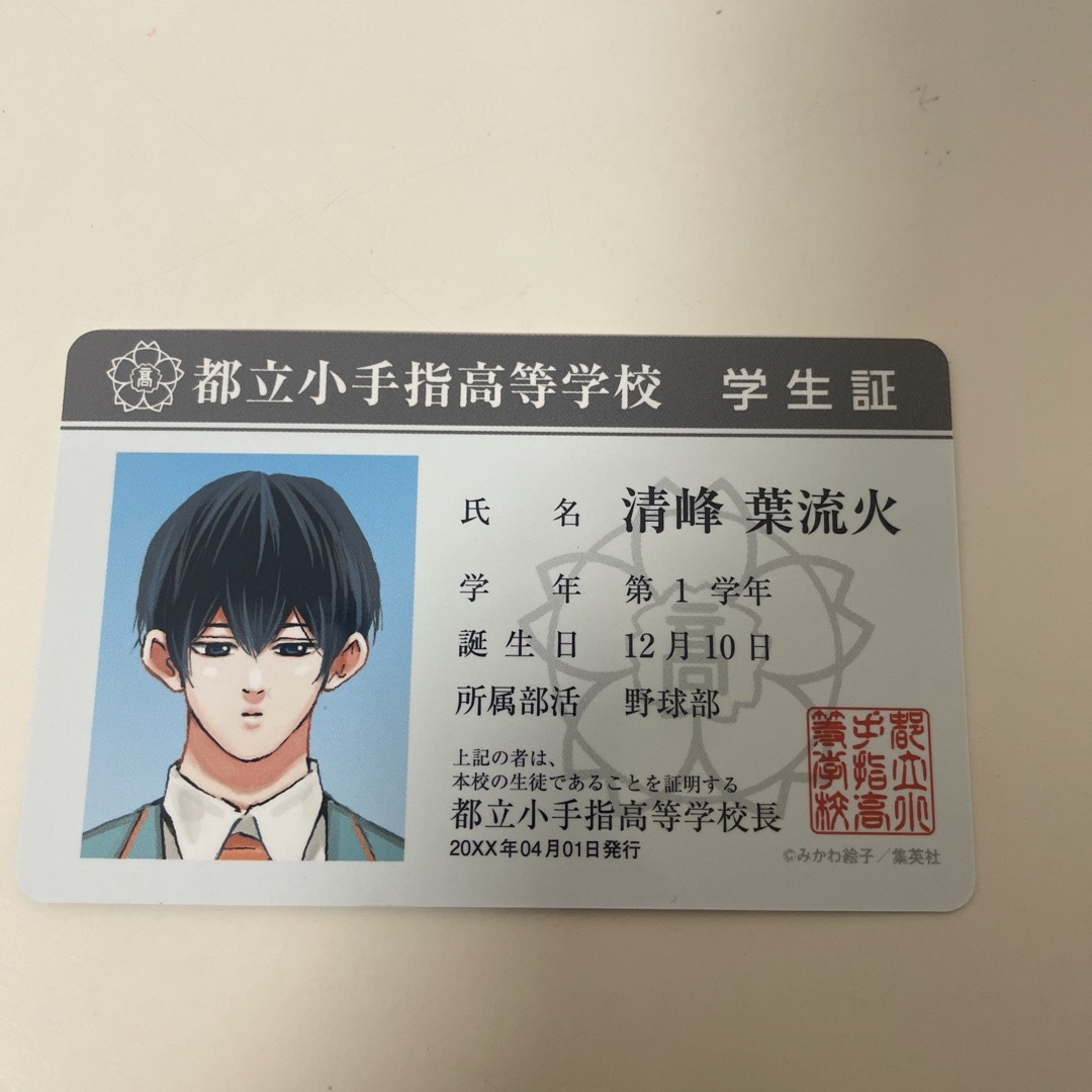忘却バッテリー 学生証 要 圭 清峰 葉流火の通販 by にこ's shop 忘却バッテリー 学生証 要 圭 清峰 葉流火の通販 by にこ's shop