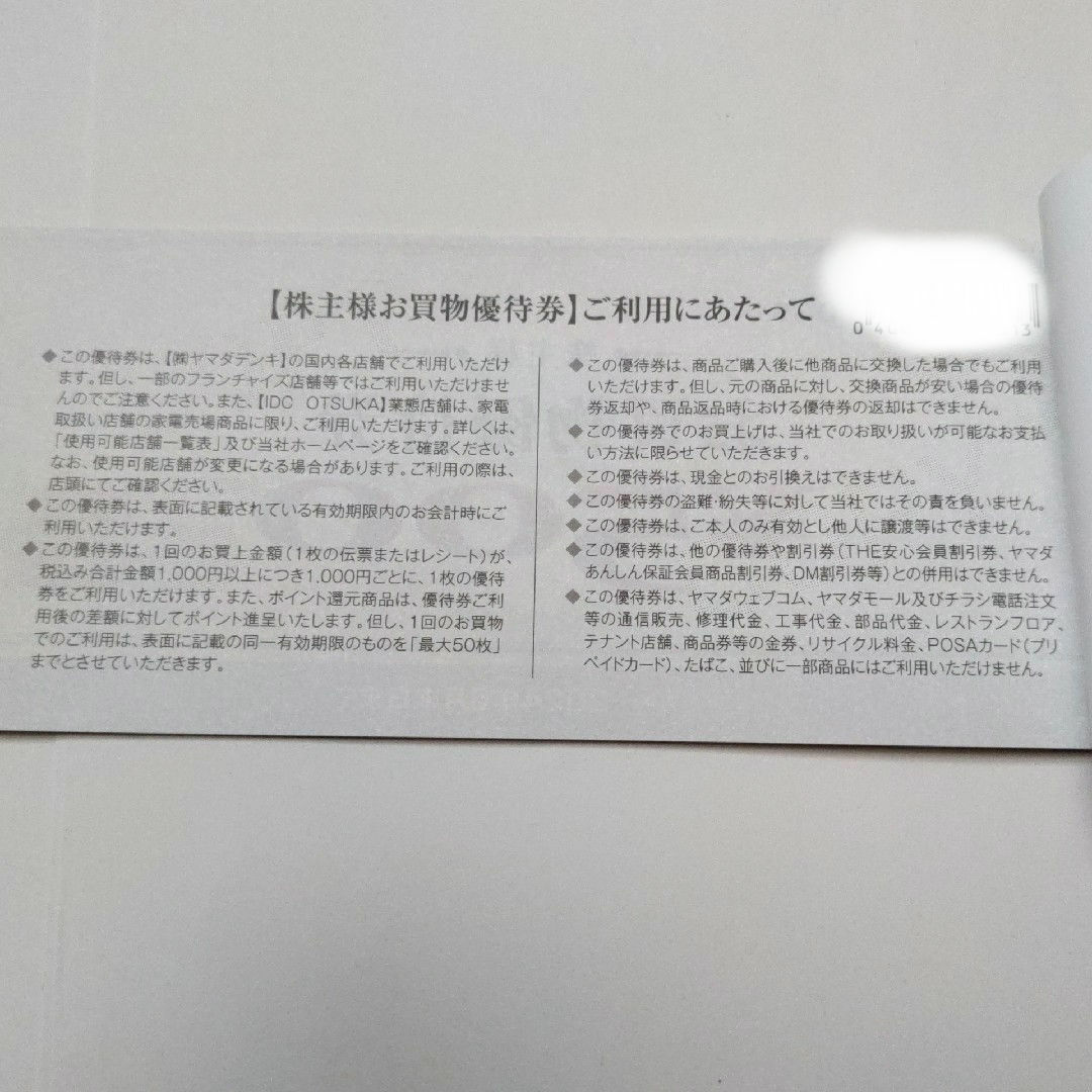ヤマダホールディングス お買物優待券 16000円 (ヤマダ電機 株主 ヤマダホールディングス お買物優待券 16000円 (ヤマダ電機 株主