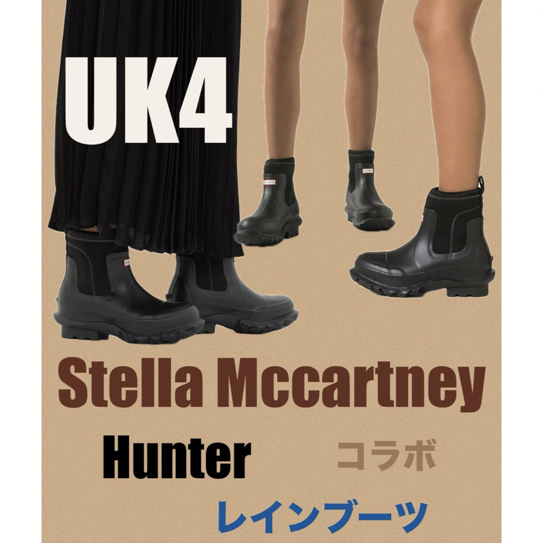 Stella McCartney(ステラマッカートニー)のStella Mccartney Hunter コラボ レインブーツ UK4新品 レディースの靴/シューズ(レインブーツ/長靴)の商品写真