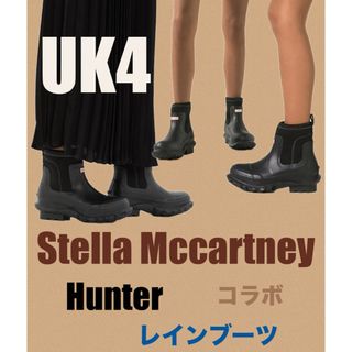 ステラマッカートニー(Stella McCartney)のStella Mccartney×Hunter レインブーツ UK4 新品(レインブーツ/長靴)