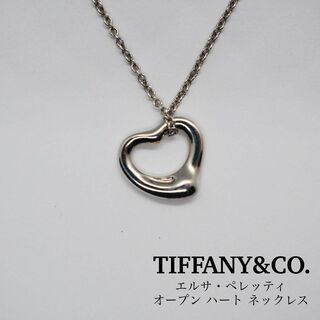 ティファニー(Tiffany & Co.)の【TIFFANY&CO.】エルサペレッティ オープン ハート ペンダント(ネックレス)