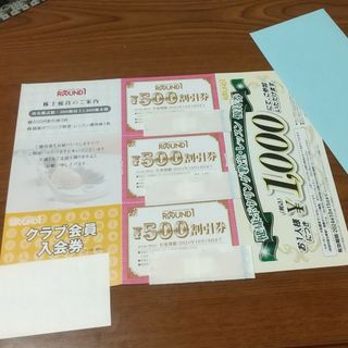 【最新】ラウンドワン 株主優待 1500円分(ボウリング場)