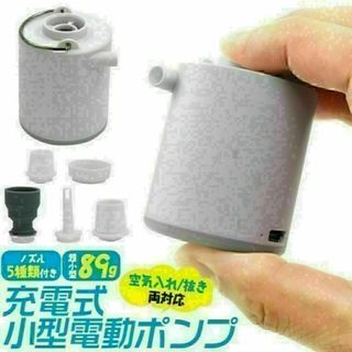 重さ89gの超軽量＆超小型 充電式小型電動ポンプ エアーポンプ 空気入/抜 対応(模型/プラモデル)