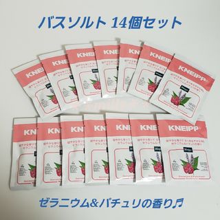 クナイプ(Kneipp)のクナイプ バスソルト 14個セット ゼラニウム&パチュリの香り(入浴剤/バスソルト)