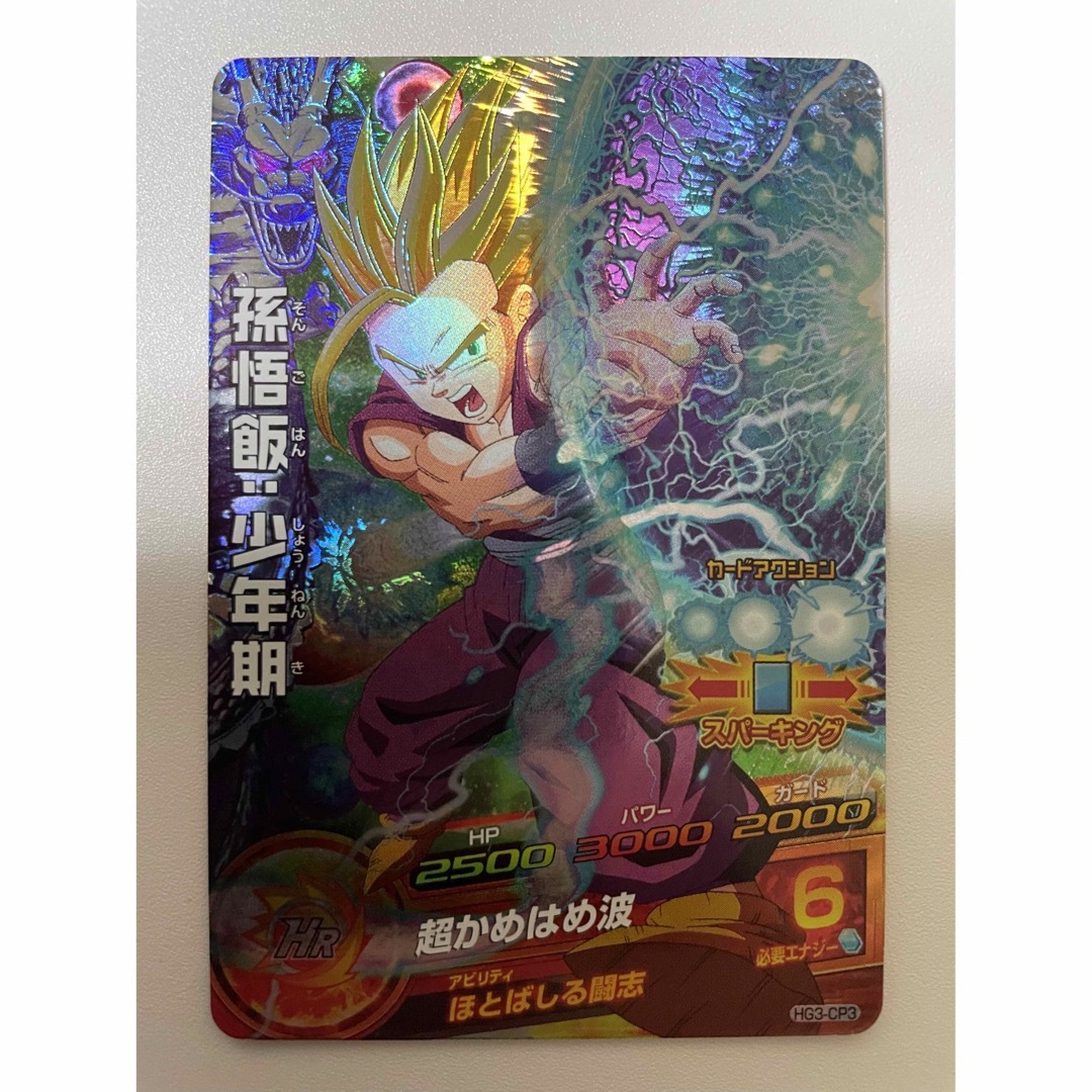 ドラゴンボール(ドラゴンボール)のドラゴンボールヒーローズ 孫悟飯：少年期 HG3-CP3 旧弾 エンタメ/ホビーのトレーディングカード(シングルカード)の商品写真