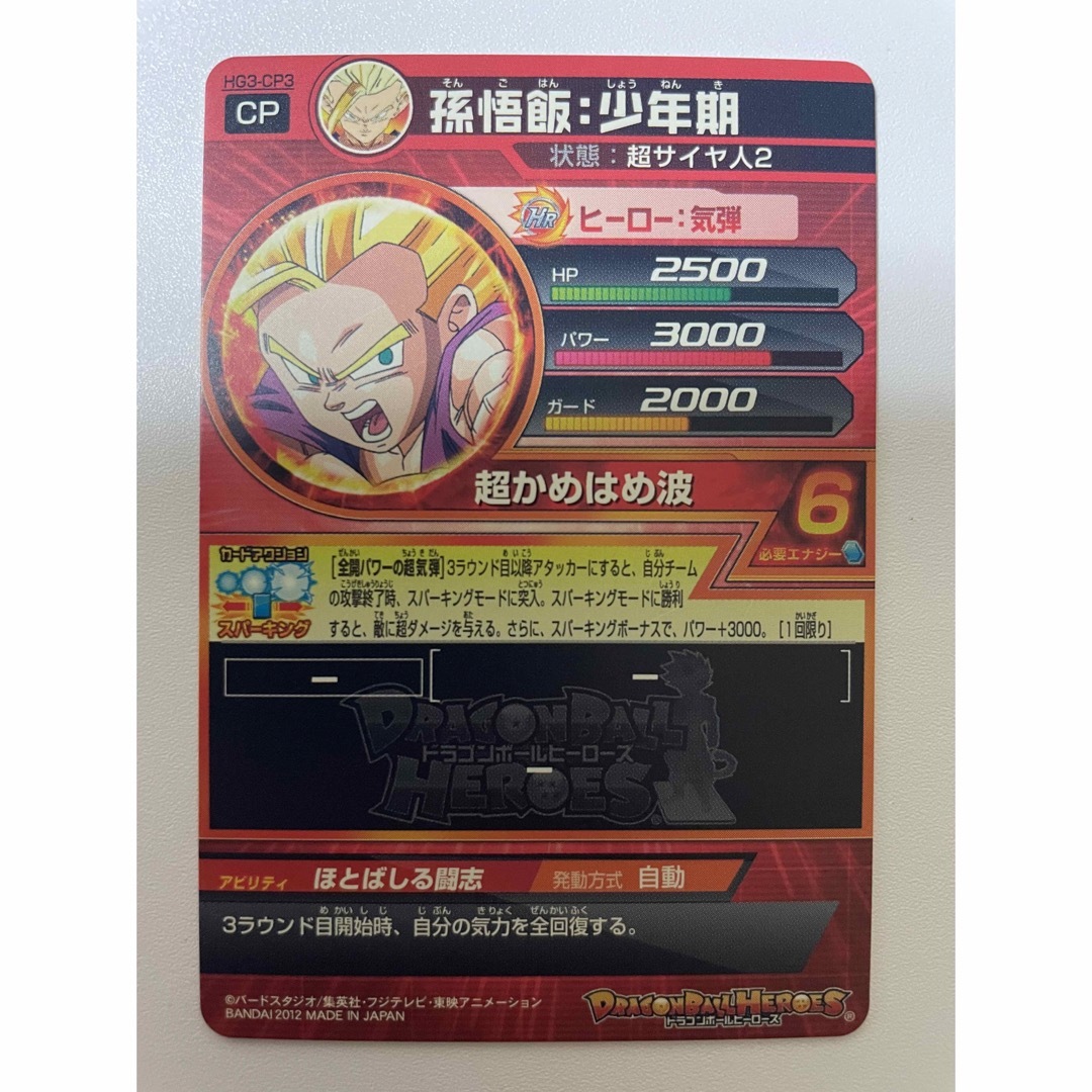 ドラゴンボール(ドラゴンボール)のドラゴンボールヒーローズ 孫悟飯：少年期 HG3-CP3 旧弾 エンタメ/ホビーのトレーディングカード(シングルカード)の商品写真