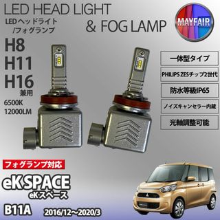 eKスペース B11A H11 LED フォグランプ 9S(汎用パーツ)