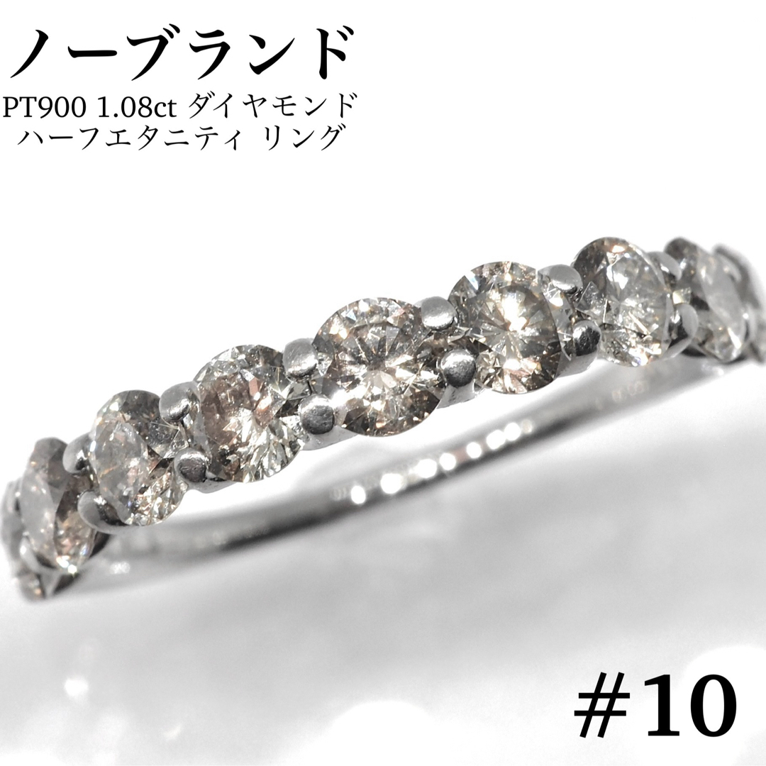 【ノーブランド】PT900 1.08ct ダイヤモンド ハーフエタニティ リング レディースのアクセサリー(リング(指輪))の商品写真