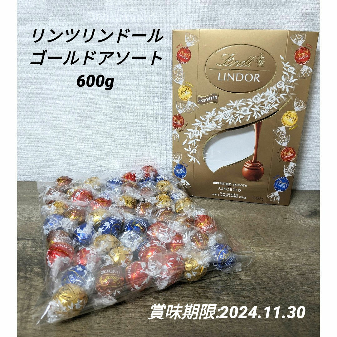 Lindt(リンツ)のリンツリンドール ゴールドアソート コストコ チョコレート 600g 食品/飲料/酒の食品(菓子/デザート)の商品写真